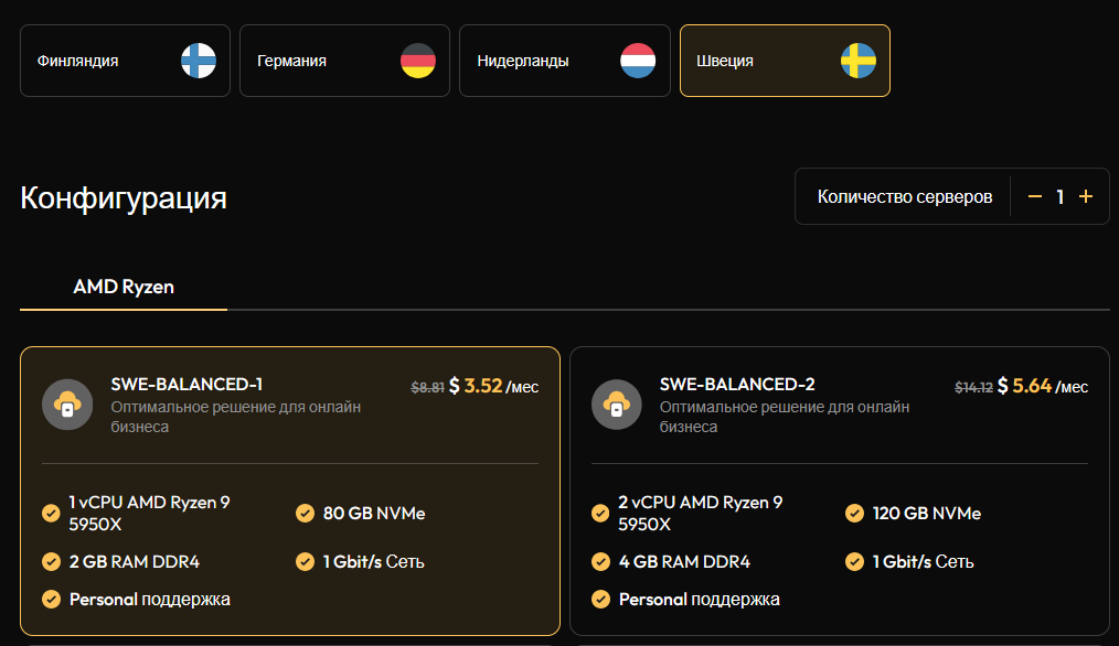 01_choose_server_sweden.png